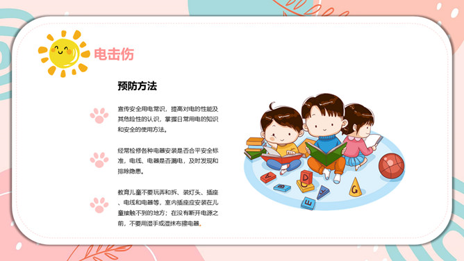 幼儿园急救知识培训PPT模板_第8页PPT效果图