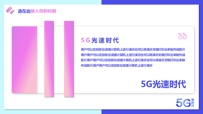 矢量5G技术应用新时代PPT模板_第9页PPT效果图