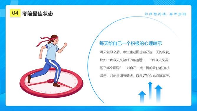 高考家长会课件PPT模板_第14页PPT效果图