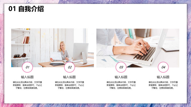 时尚紫色油彩个人简历PPT模板_第5页PPT效果图