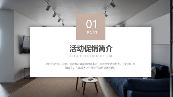 家具装修促销活动展示PPT模板_第3页PPT效果图