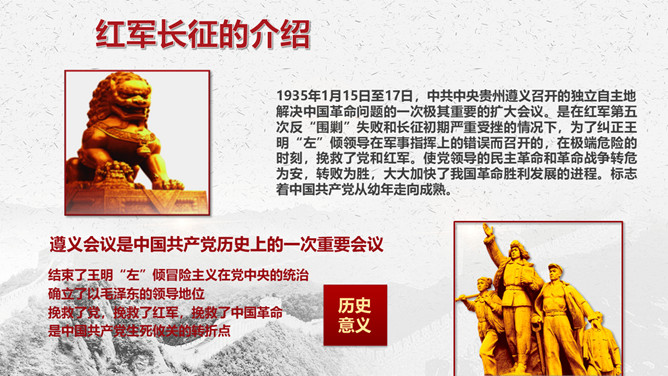 长征精神纪念长征胜利PPT模板_第11页PPT效果图