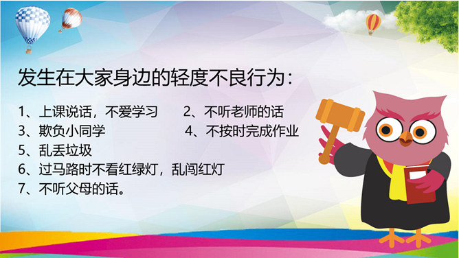 小学生法治教育班会PPT模板_第7页PPT效果图