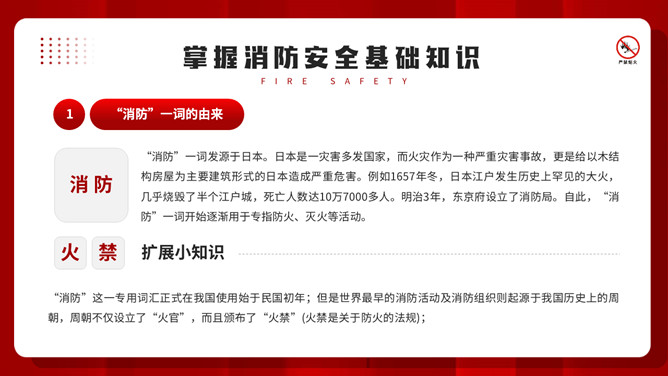 公共消防知识班会PPT模板_第3页PPT效果图