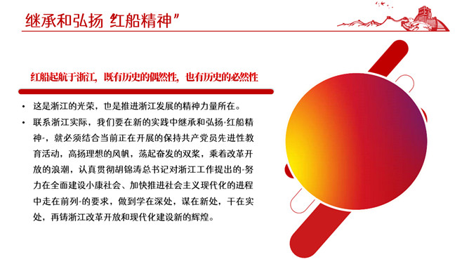 红船精神主题党课PPT模板_第13页PPT效果图