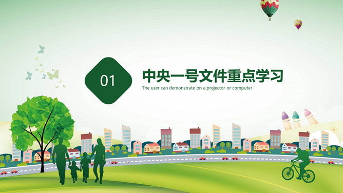 全面部署实施乡村振兴战略PPT模板_第3页PPT效果图