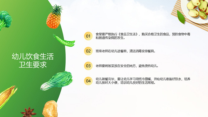 幼儿园卫生保健知识培训PPT模板_第13页PPT效果图