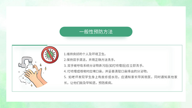 水痘治疗知识医疗宣传PPT模板_第11页PPT效果图
