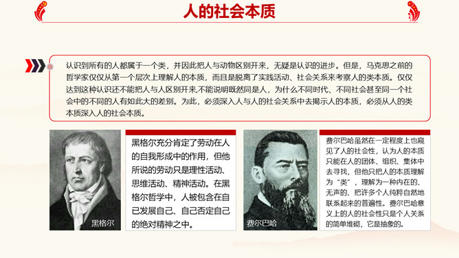 确立高尚的人生追求班会PPT模板_第6页PPT效果图