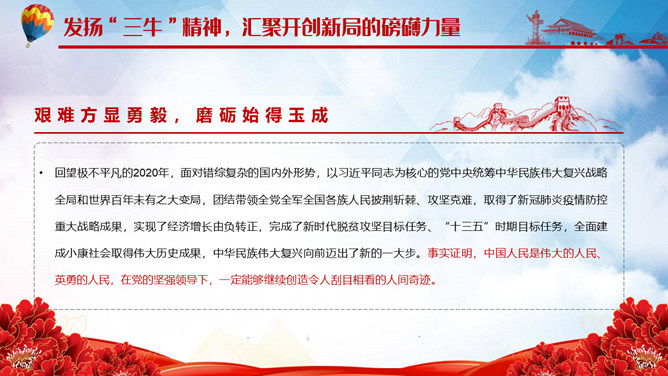 发扬三牛精神书写时代新答卷PPT模板_第8页PPT效果图