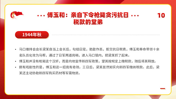 党史小故事班会PPT模板_第14页PPT效果图