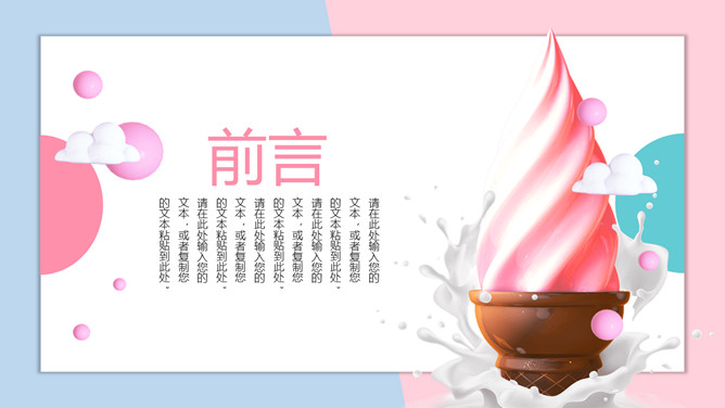 马卡龙色甜品甜点饮品品牌推广PPT模板_第1页PPT效果图