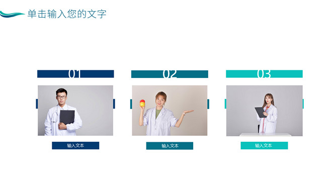 简约医疗医学通用PPT模板_第10页PPT效果图