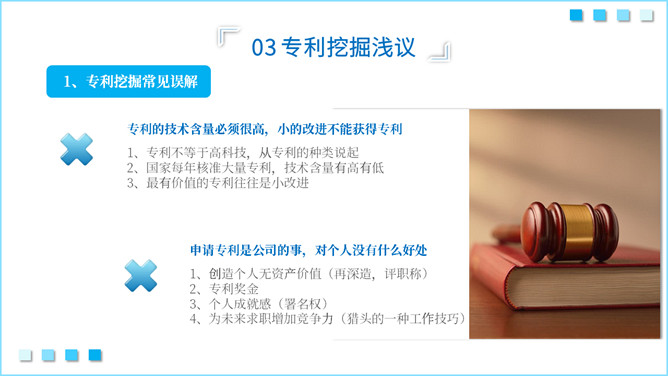 知识产权知识培训PPT模板_第13页PPT效果图