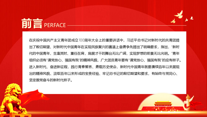 新时代中国青年要有的样子PPT模板_第1页PPT效果图