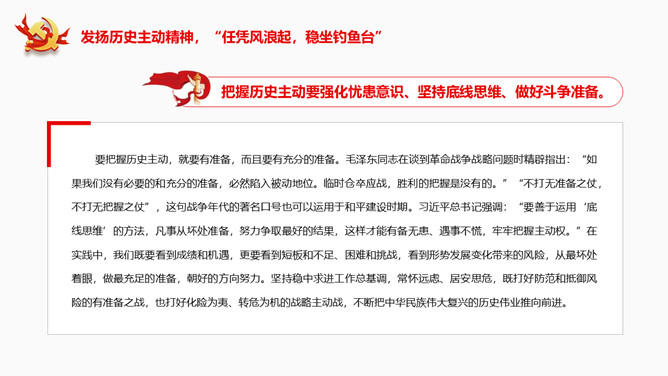 把握历史主动创造历史伟业PPT模板_第7页PPT效果图