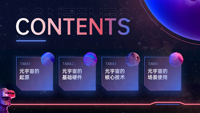 科幻风VR元宇宙介绍PPT模板_第1页PPT效果图