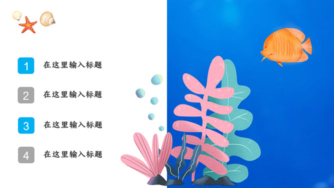 创意水彩卡通海洋风PPT模板_第1页PPT效果图