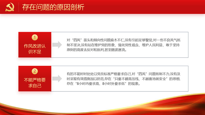 民主生活会班子个人检视剖析PPT模板_第12页PPT效果图