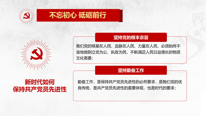 党委党支部党建工作年终总结PPT模板_第15页PPT效果图