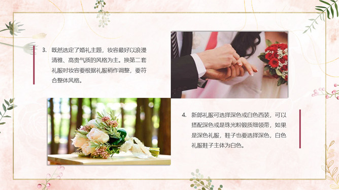 婚礼结婚典礼策划方案PPT模板_第13页PPT效果图
