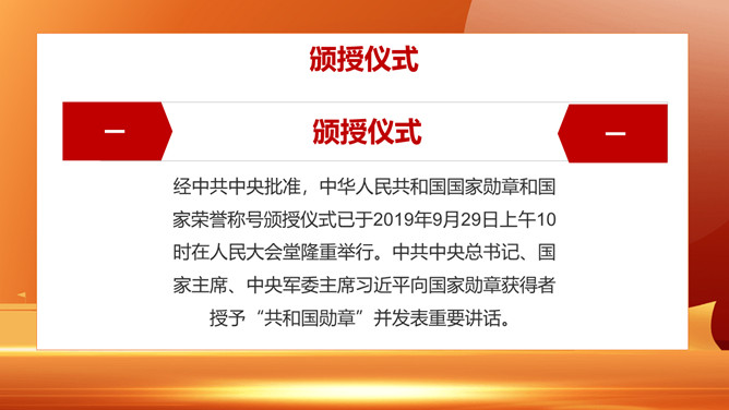 向共和国勋章英模学习PPT模板_第14页PPT效果图