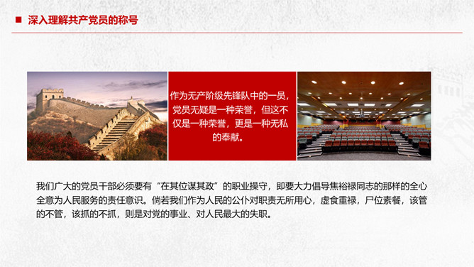 党员责任争做合格党员建功新时代PPT模板_第7页PPT效果图