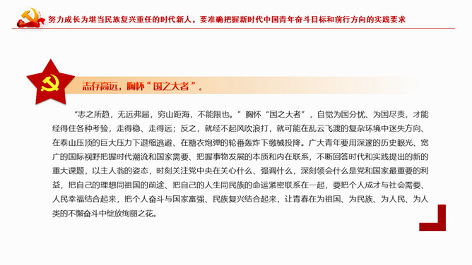 努力成为堪当民族复兴重任时代新人PPT模板_第9页PPT效果图