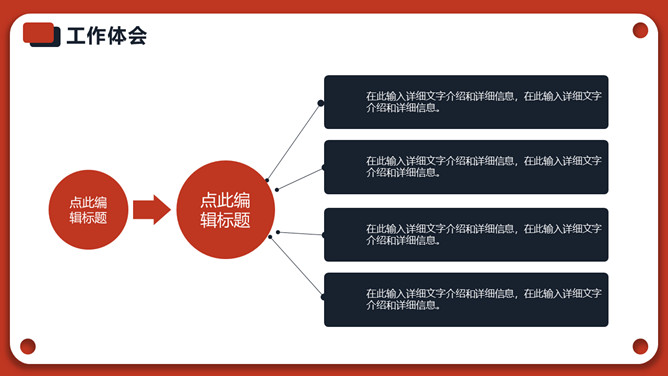 红色年终个人述职报告PPT模板_第9页PPT效果图