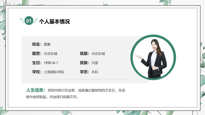 清新绿色叶子个人简历PPT模板_第3页PPT效果图