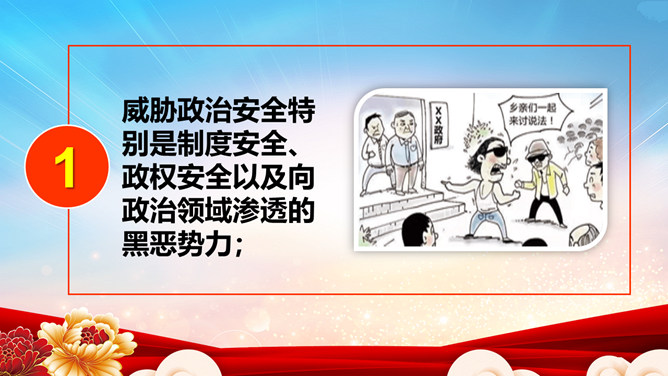 扫黑除恶弘扬正气维护稳定PPT模板_第12页PPT效果图