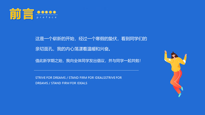 开学第一课励志班会PPT模板_第1页PPT效果图