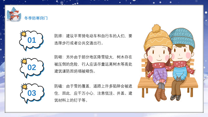 雨雪天气出行安全与保暖知识PPT模板_第14页PPT效果图