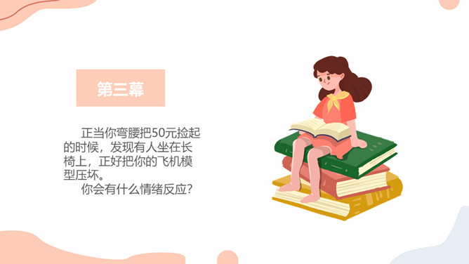 情绪管理做情绪的主人PPT模板_第13页PPT效果图