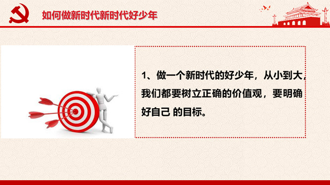 学雷锋争做新时代好少年PPT模板_第15页PPT效果图