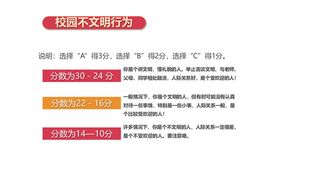 文明礼仪在我心班会PPT模板_第15页PPT效果图