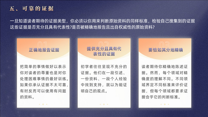 《研究是一门艺术》读书心得PPT_第5页PPT效果图