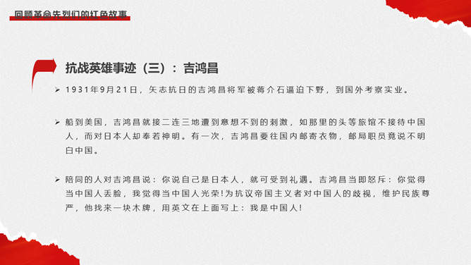 峥嵘岁月传抗战精神PPT模板_第6页PPT效果图