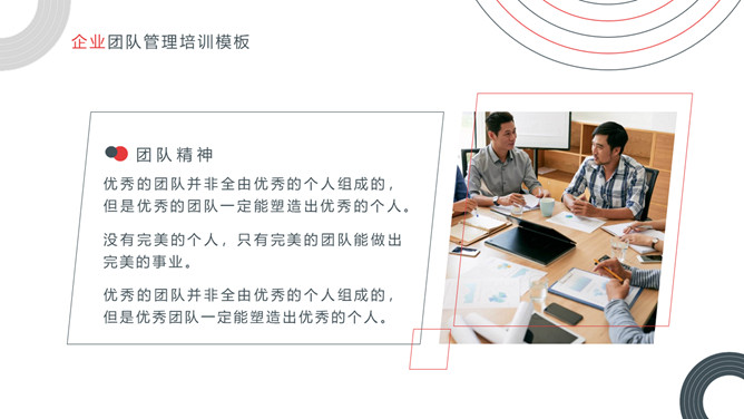 企业团队管理培训课件PPT模板_第7页PPT效果图