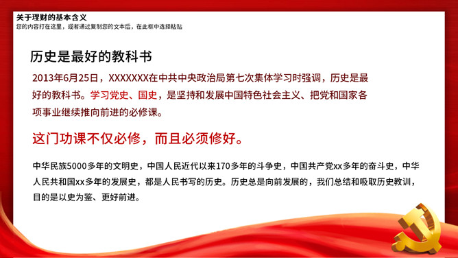 新时代加强党史学习教育研究PPT模板_第3页PPT效果图