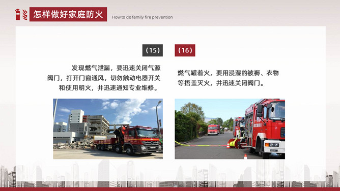 家庭防火安全教育课件PPT模板_第12页PPT效果图