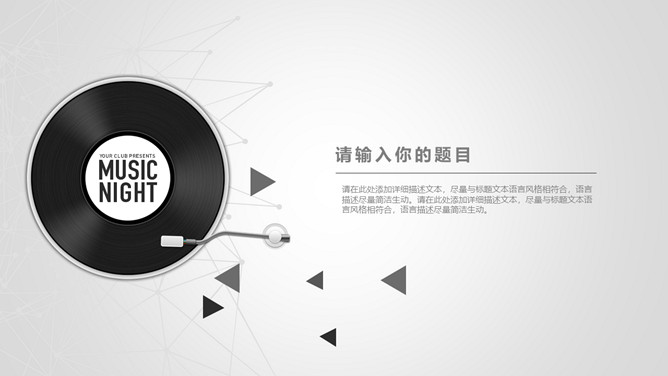 创意黑灰音乐主题PPT模板_第2页PPT效果图