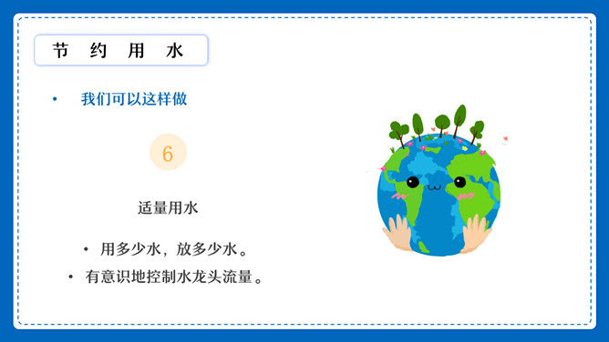 节约用水用电班会PPT模板_第8页PPT效果图