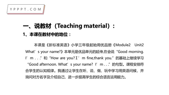 可爱小象英语教学说课课件PPT模板_第3页PPT效果图