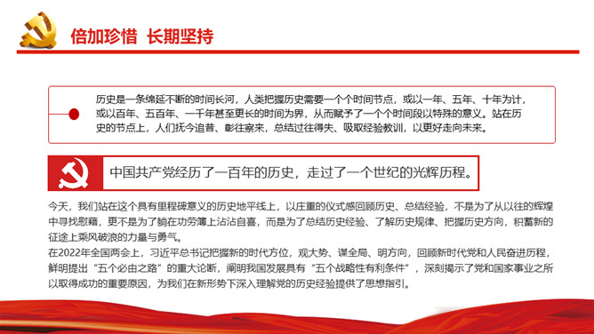 历史回响未来启迪PPT模板_第11页PPT效果图