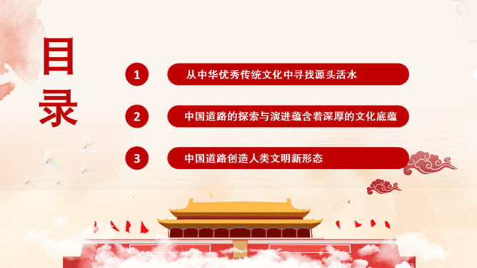 中国道路的深厚文化底蕴PPT模板_第2页PPT效果图