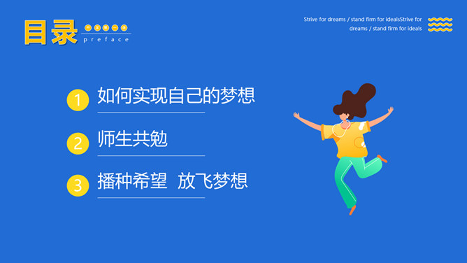 开学第一课励志班会PPT模板_第2页PPT效果图