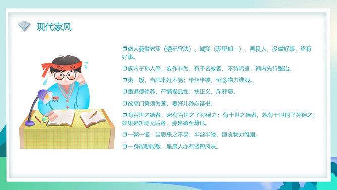 家风家训主题班会PPT模板_第10页PPT效果图