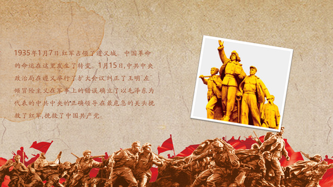 长征精神永放光芒纪念长征胜利PPT模板_第12页PPT效果图