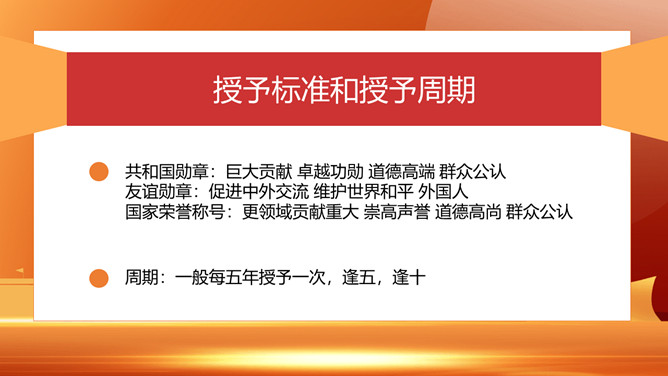 向共和国勋章英模学习PPT模板_第2页PPT效果图